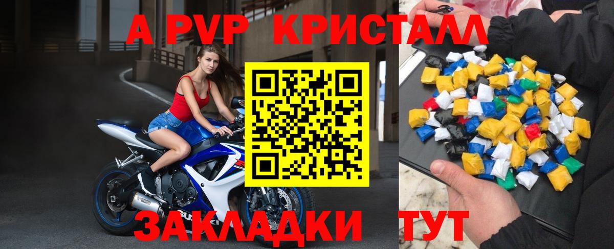 A PVP Crystall  Вход с VPN  APVP Соль  APVP кристаллы  Свободный 