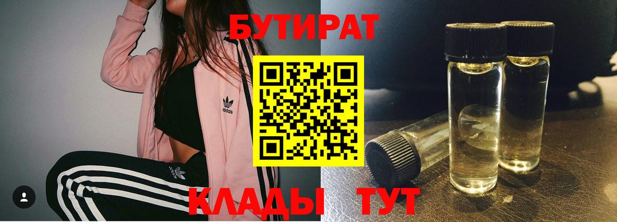 Бутират оксибутират  Вход с VPN  Свободный 