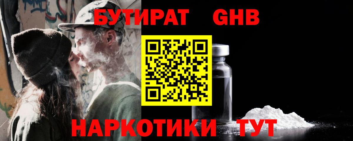 Бутират вода Свободный
