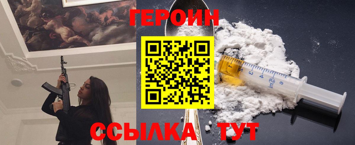 ГЕРОИН хмурый  Вход с VPN  Свободный 