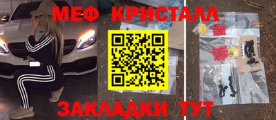 мяу мяу кристалл Новокубанск